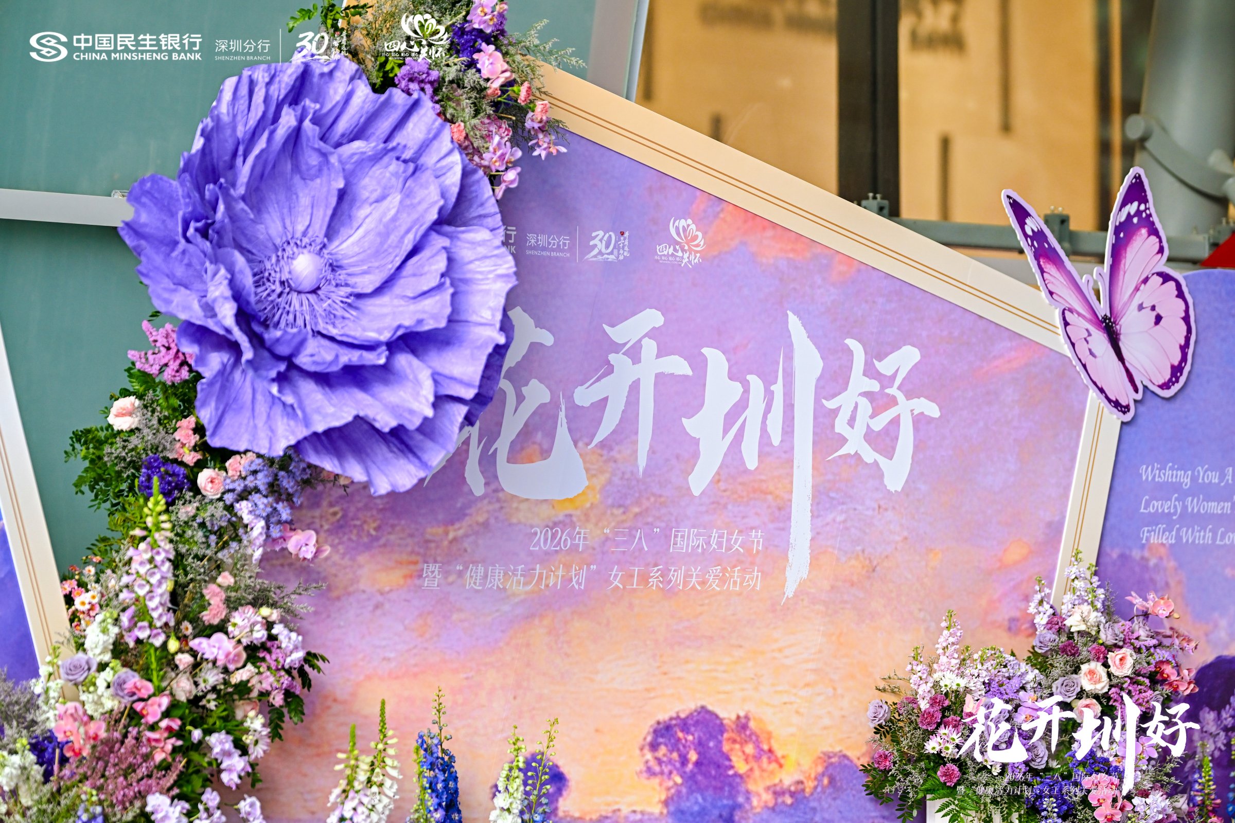 花开圳好
